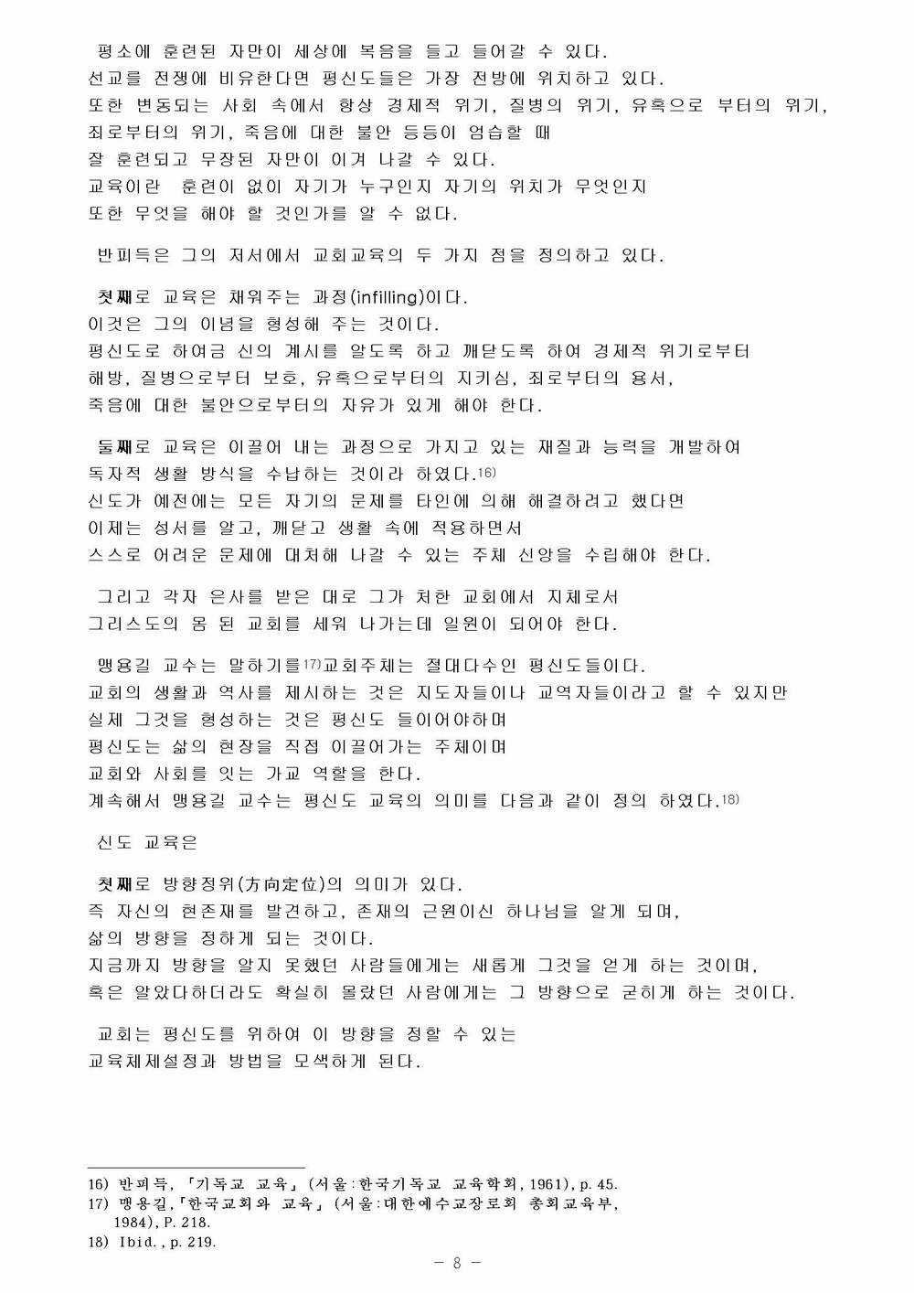 교육 목회 수정008.jpg