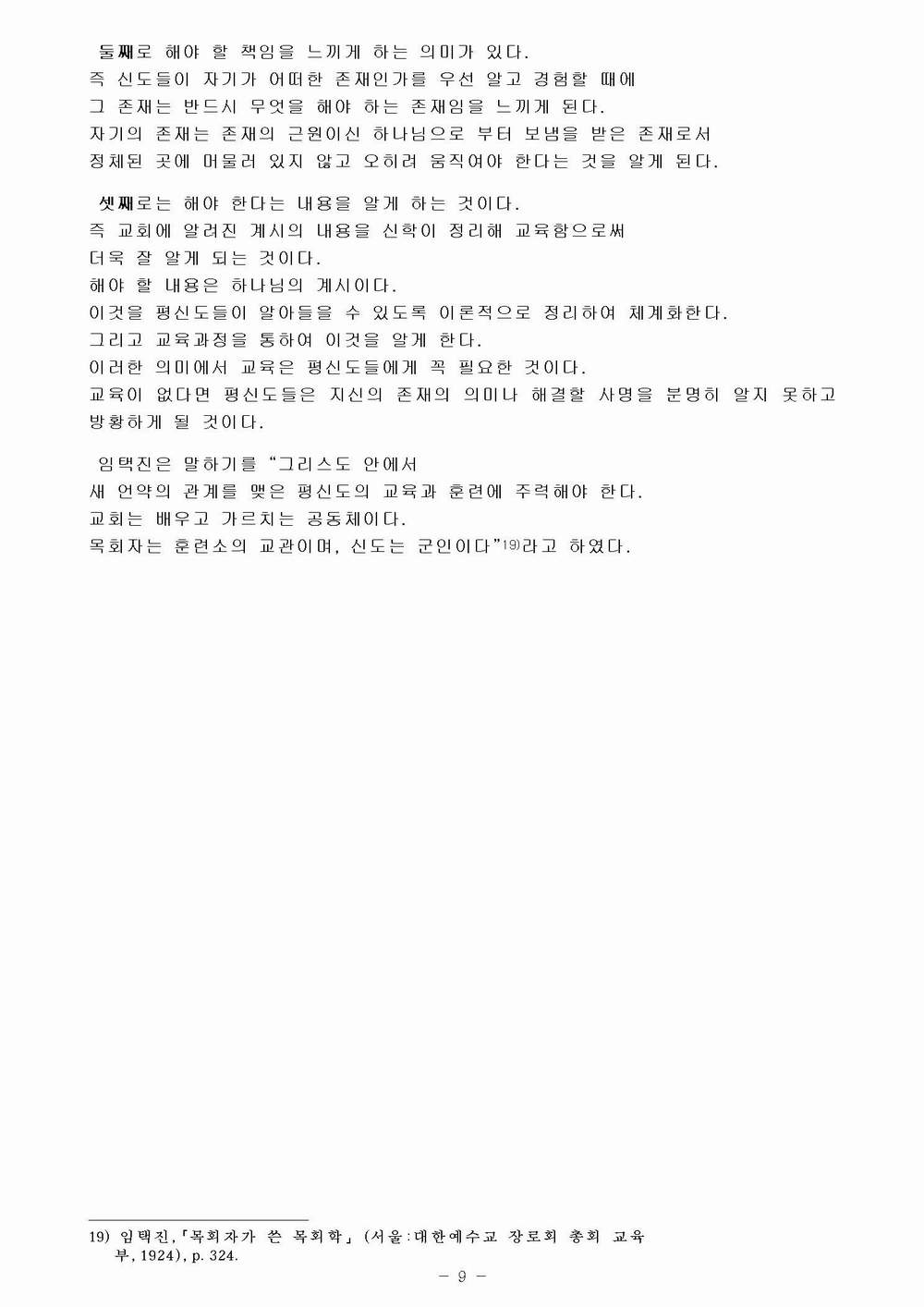 교육 목회 수정009.jpg