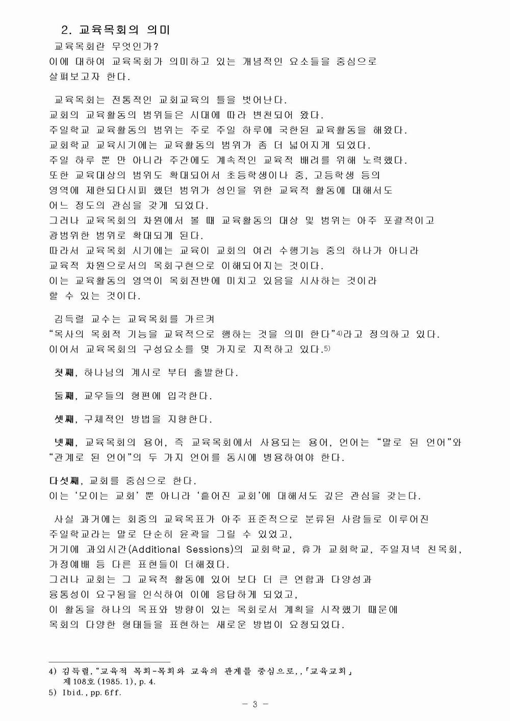 교육 목회 수정003.jpg