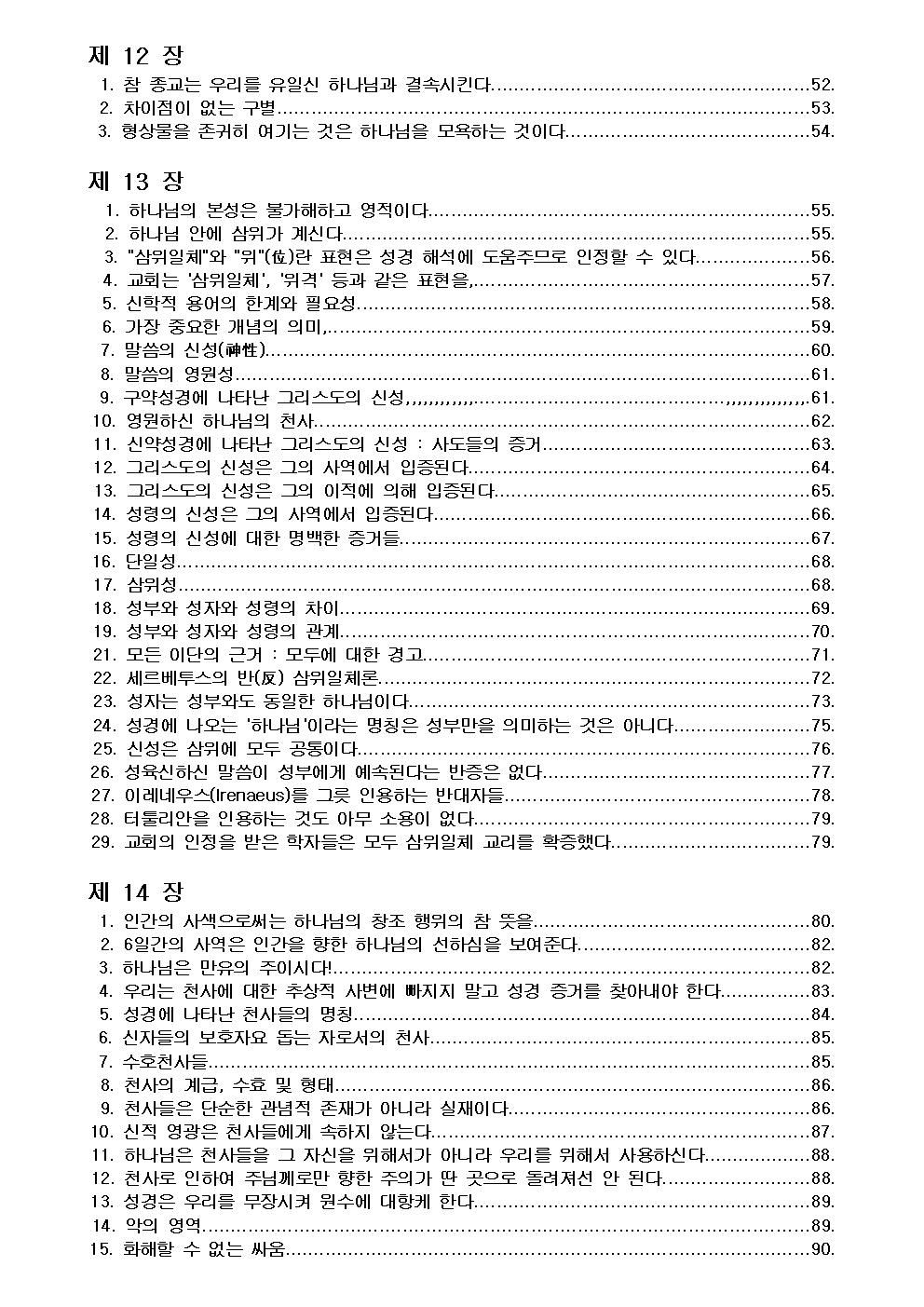 基督敎綱要 1 수정003.jpg