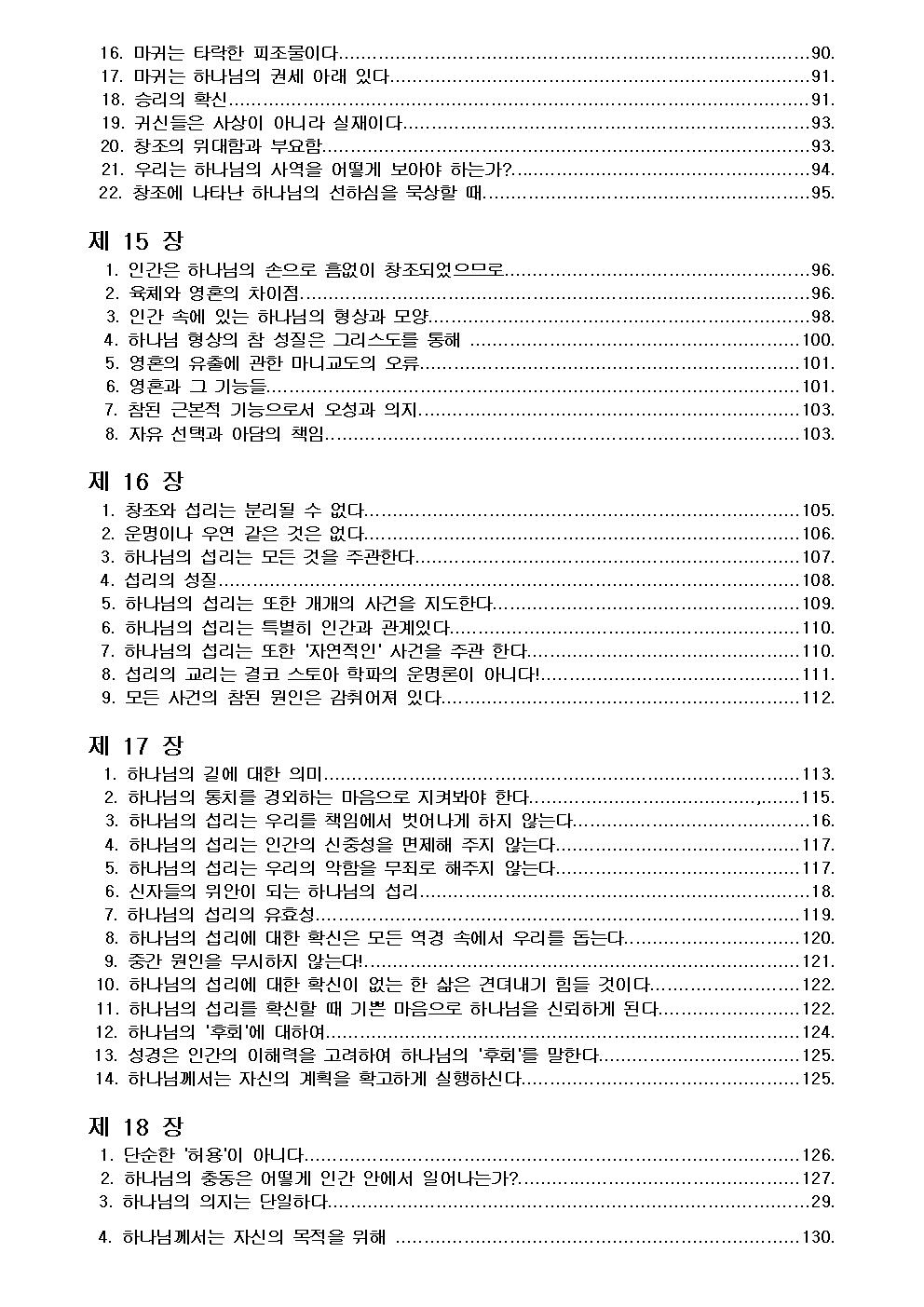 基督敎綱要 1 수정004.jpg