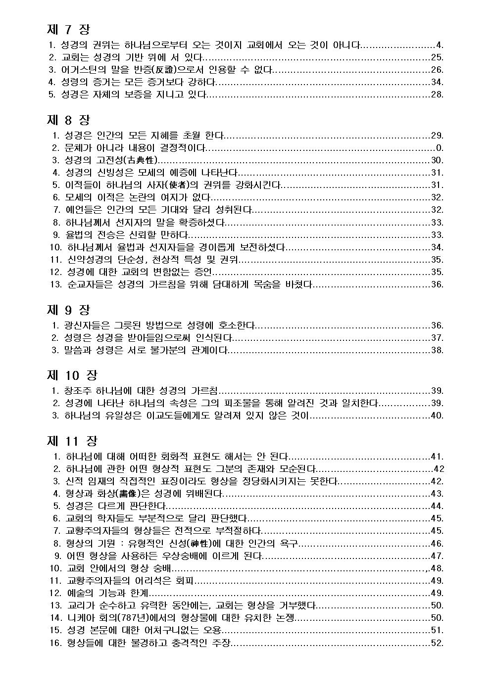 基督敎綱要 1 수정002.jpg