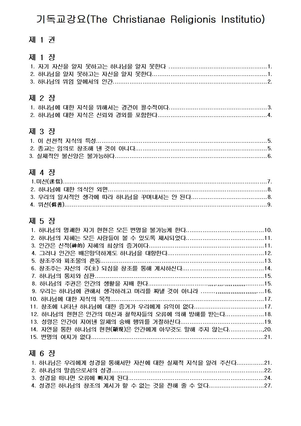 基督敎綱要 1 수정001.jpg
