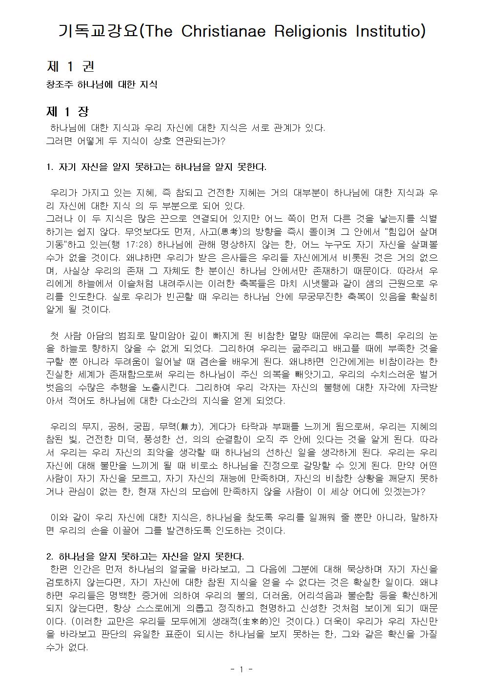 基督敎綱要 1 수정005.jpg