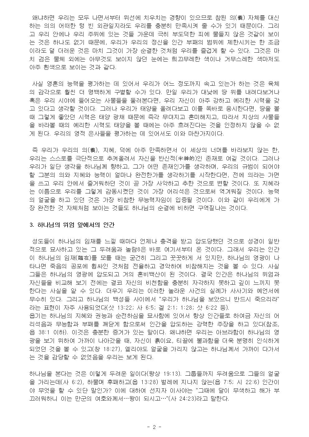 基督敎綱要 1 수정006.jpg