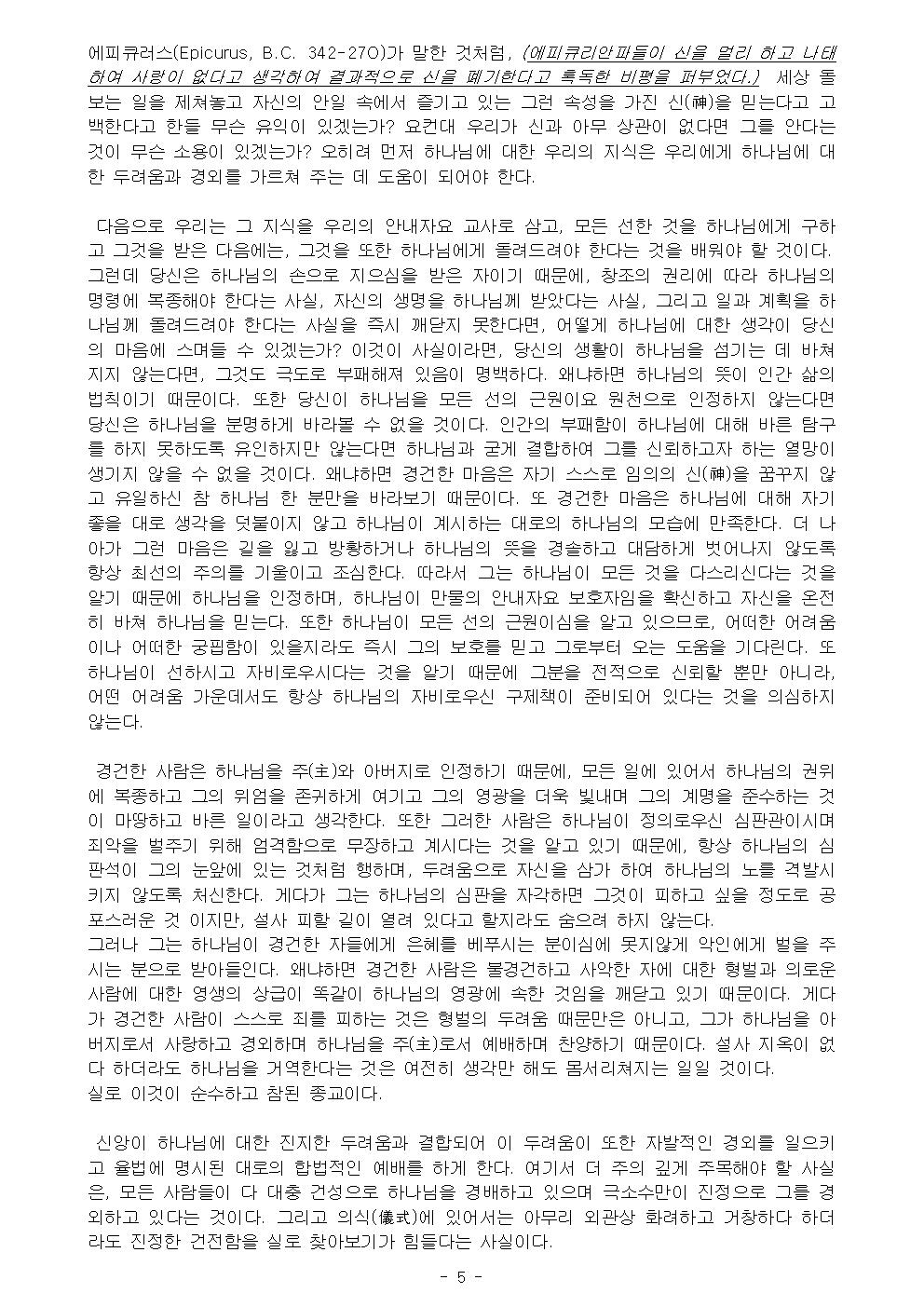 基督敎綱要 1 수정009.jpg