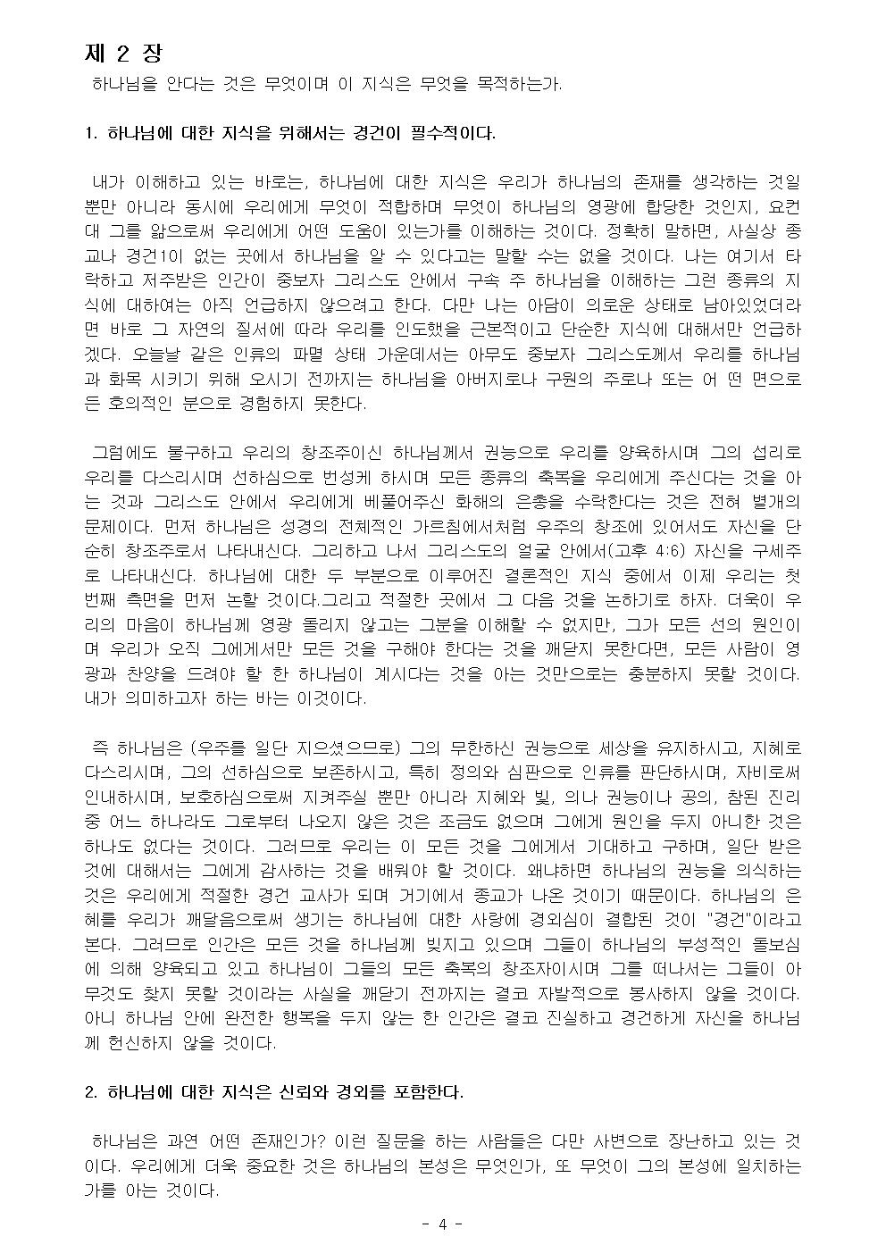 基督敎綱要 1 수정008.jpg
