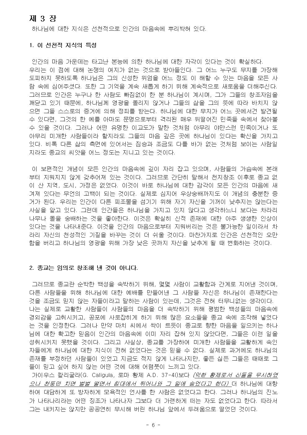 基督敎綱要 1 수정010.jpg