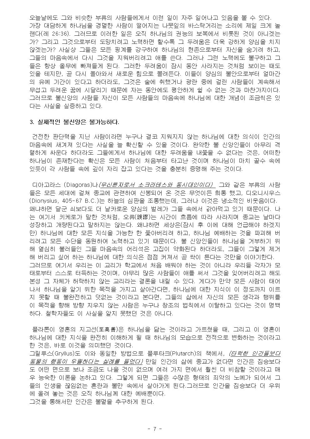 基督敎綱要 1 수정011.jpg