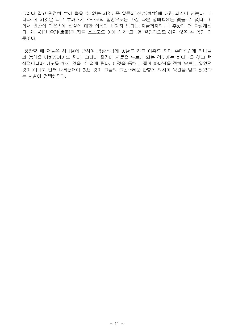 基督敎綱要 1 수정015.jpg