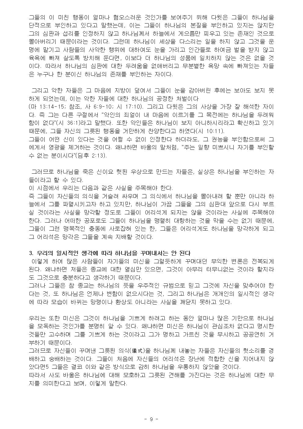 基督敎綱要 1 수정013.jpg