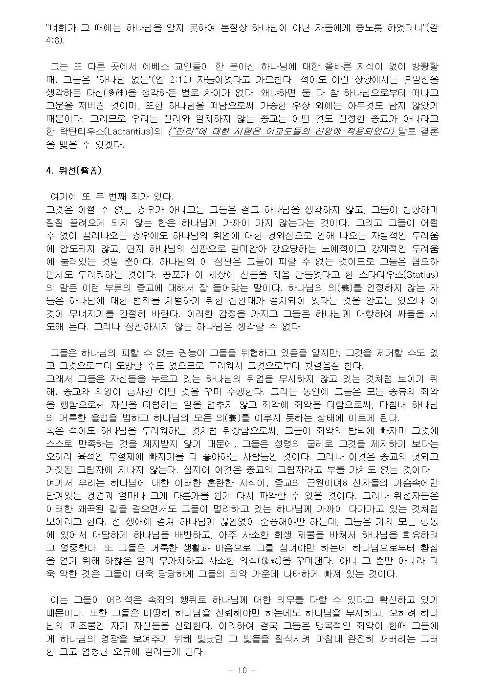 基督敎綱要 1 수정014.jpg