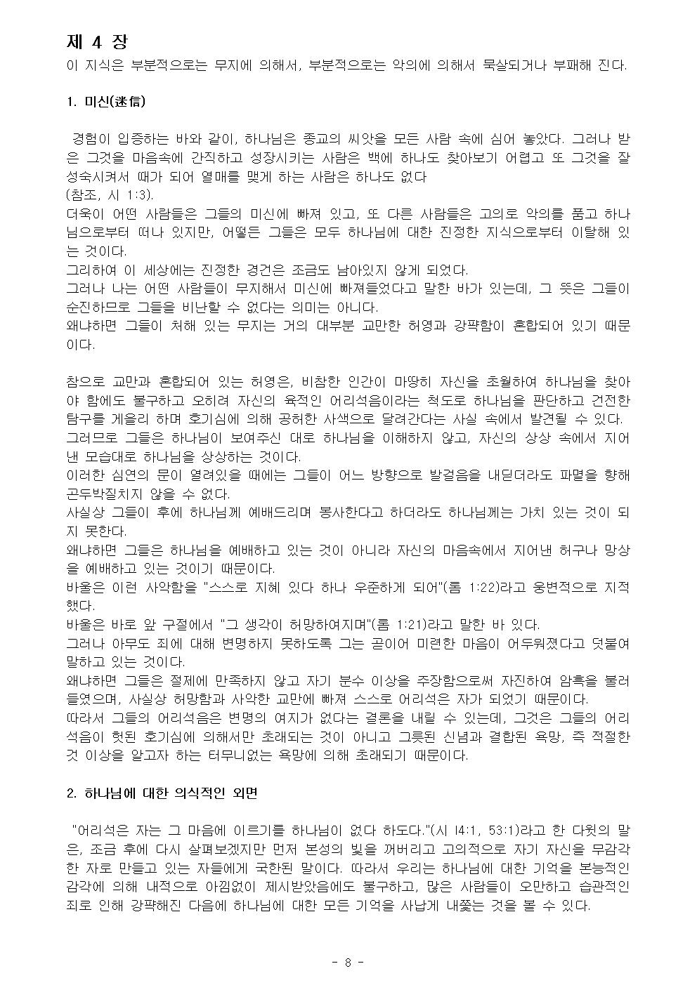 基督敎綱要 1 수정012.jpg