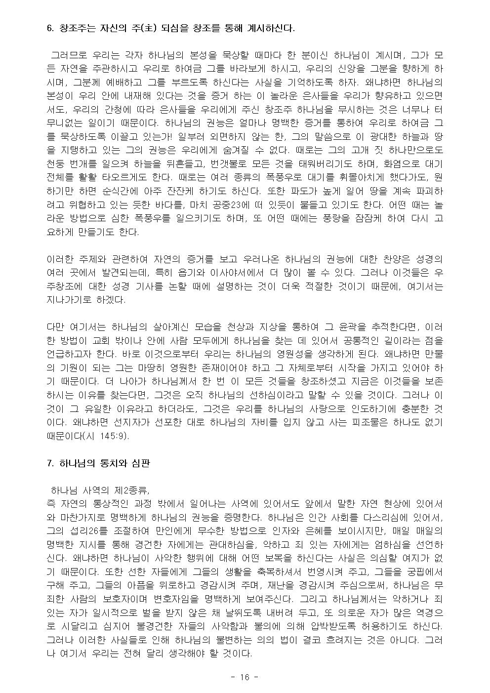 基督敎綱要 1 수정020.jpg