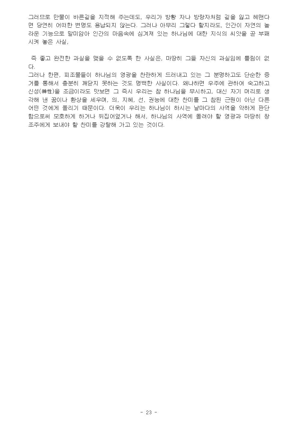 基督敎綱要 1 수정027.jpg