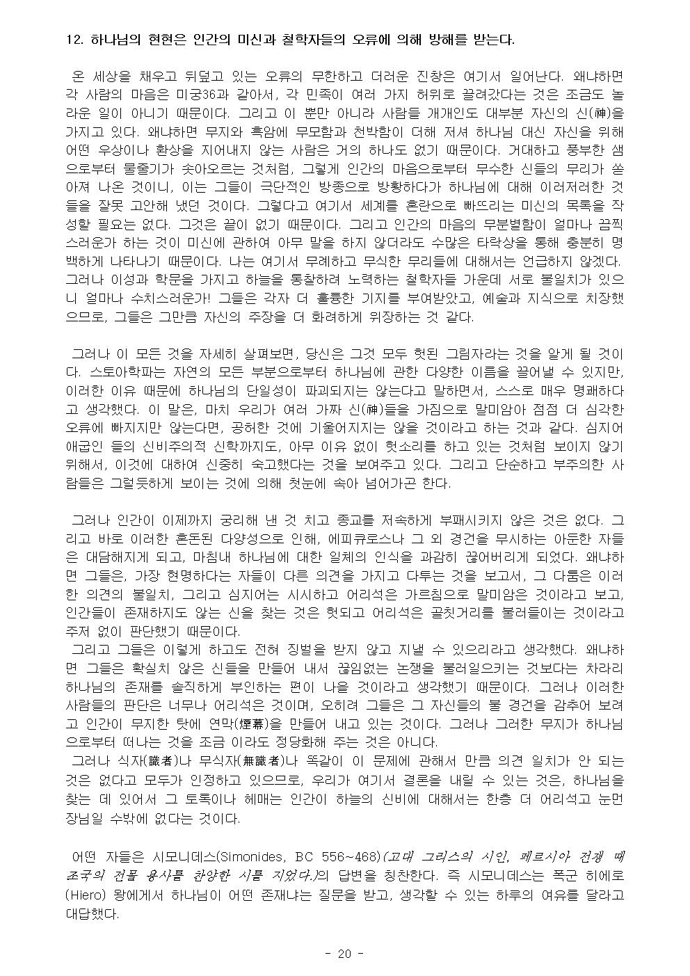 基督敎綱要 1 수정024.jpg
