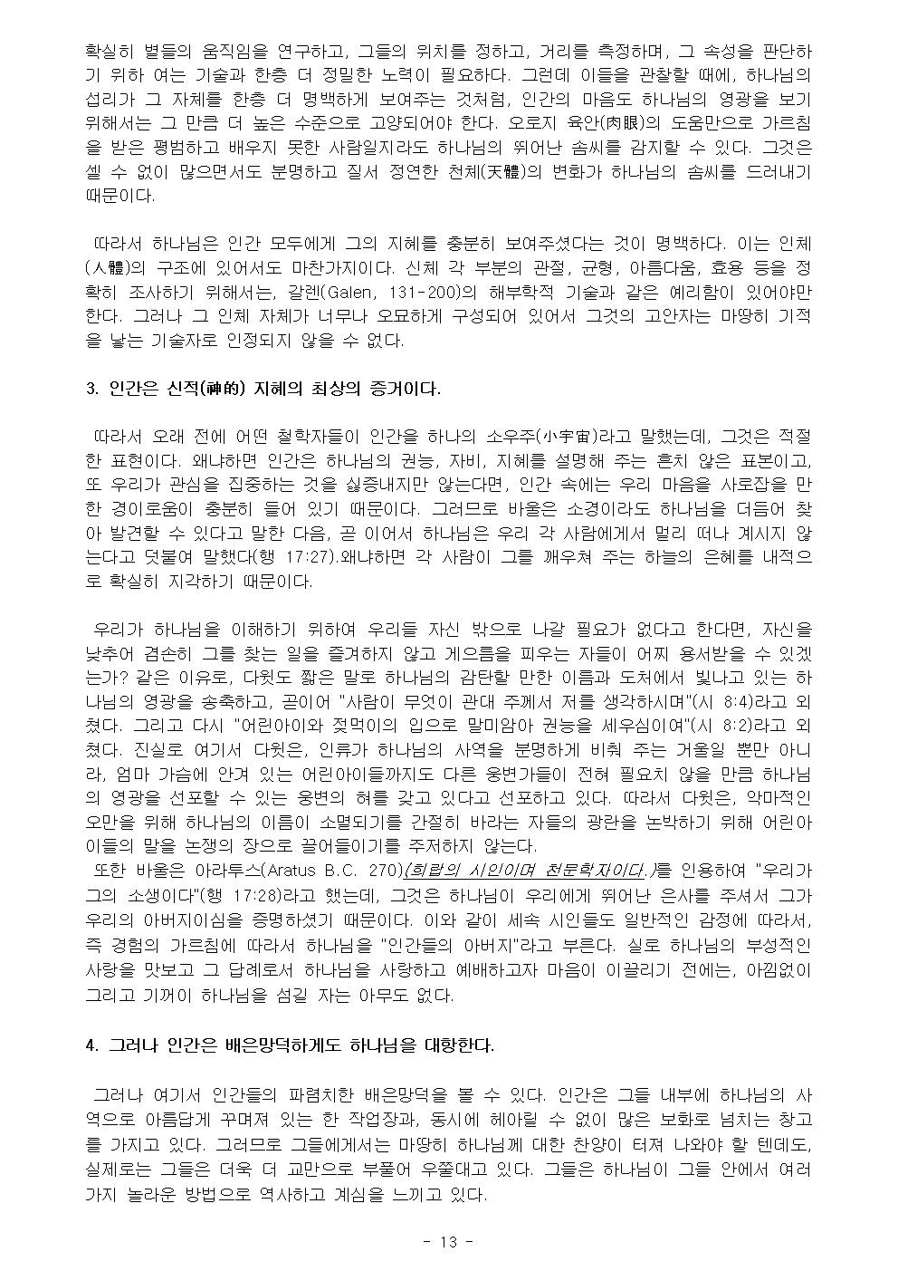 基督敎綱要 1 수정017.jpg
