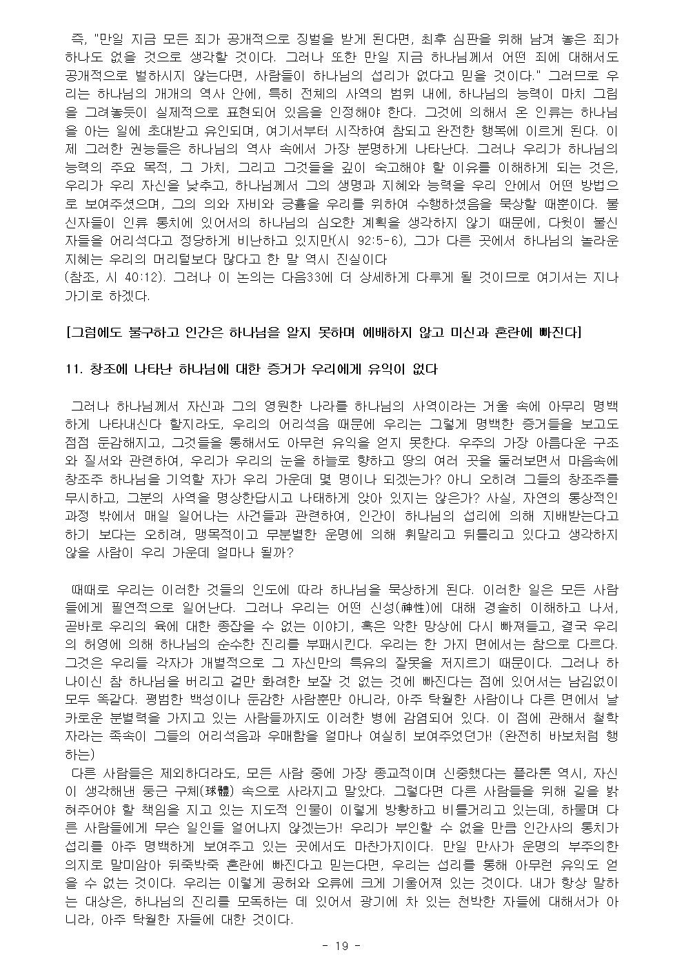 基督敎綱要 1 수정023.jpg