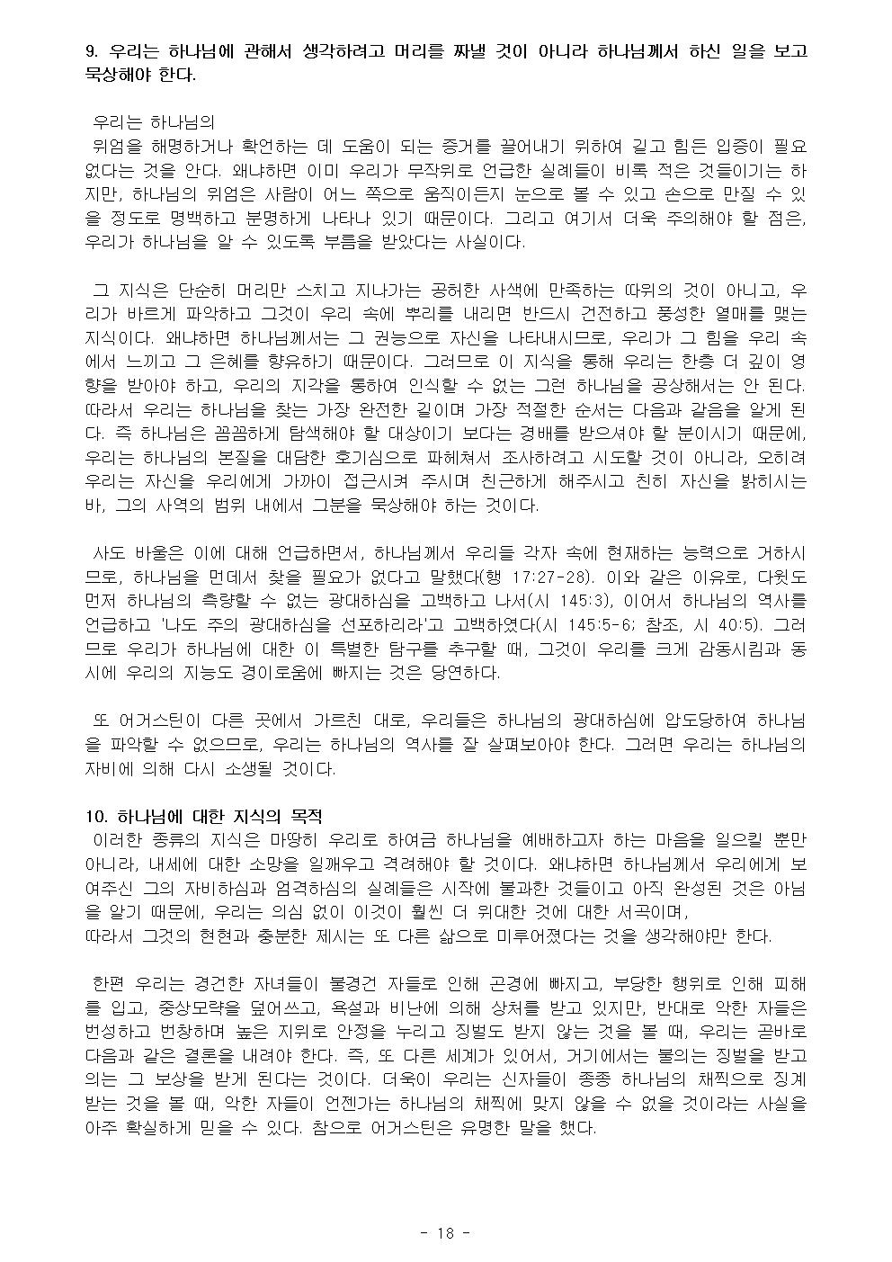 基督敎綱要 1 수정022.jpg