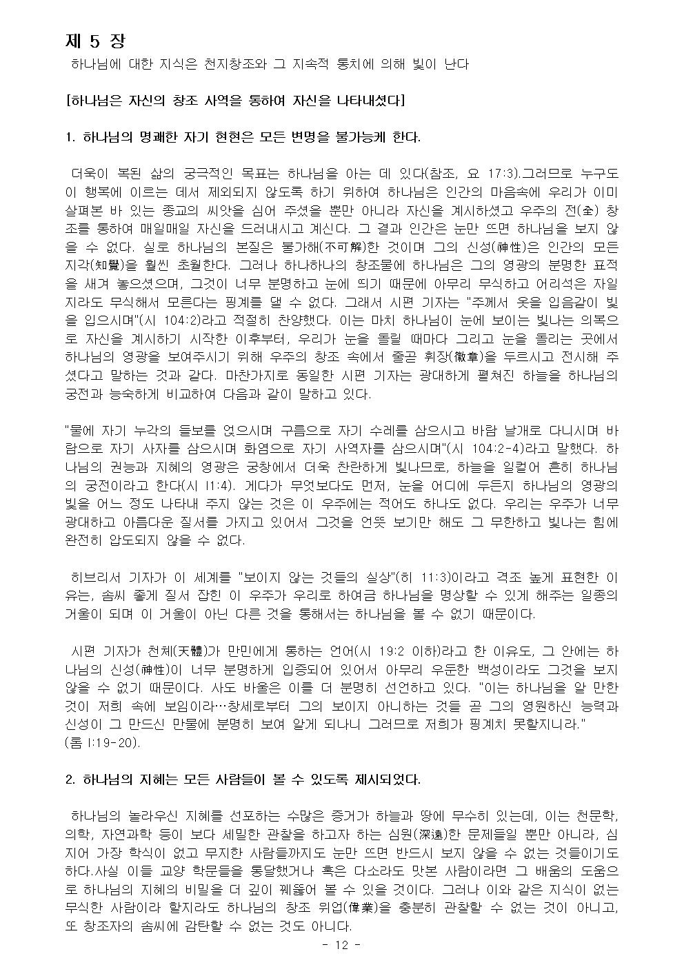 基督敎綱要 1 수정016.jpg