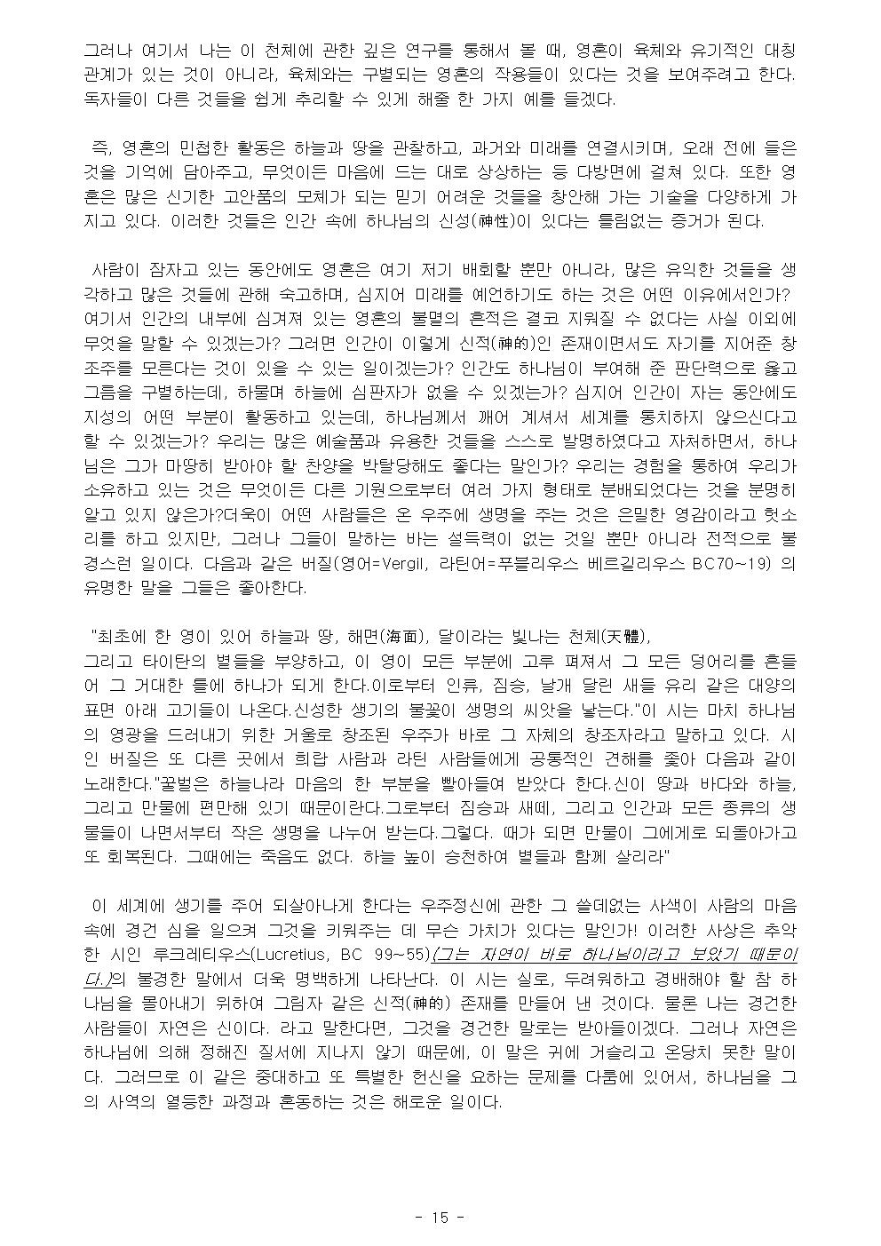 基督敎綱要 1 수정019.jpg