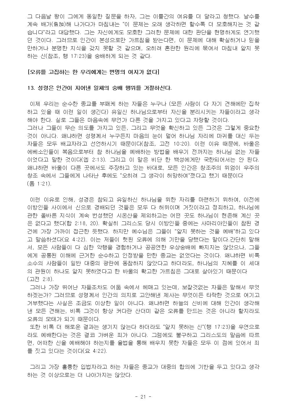 基督敎綱要 1 수정025.jpg