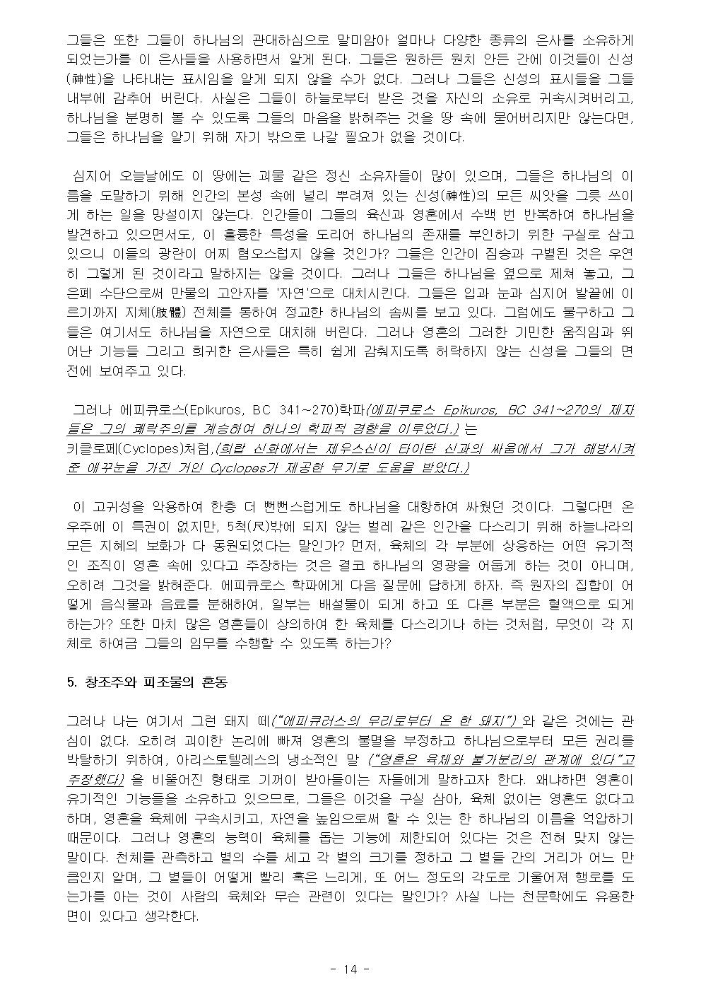 基督敎綱要 1 수정018.jpg