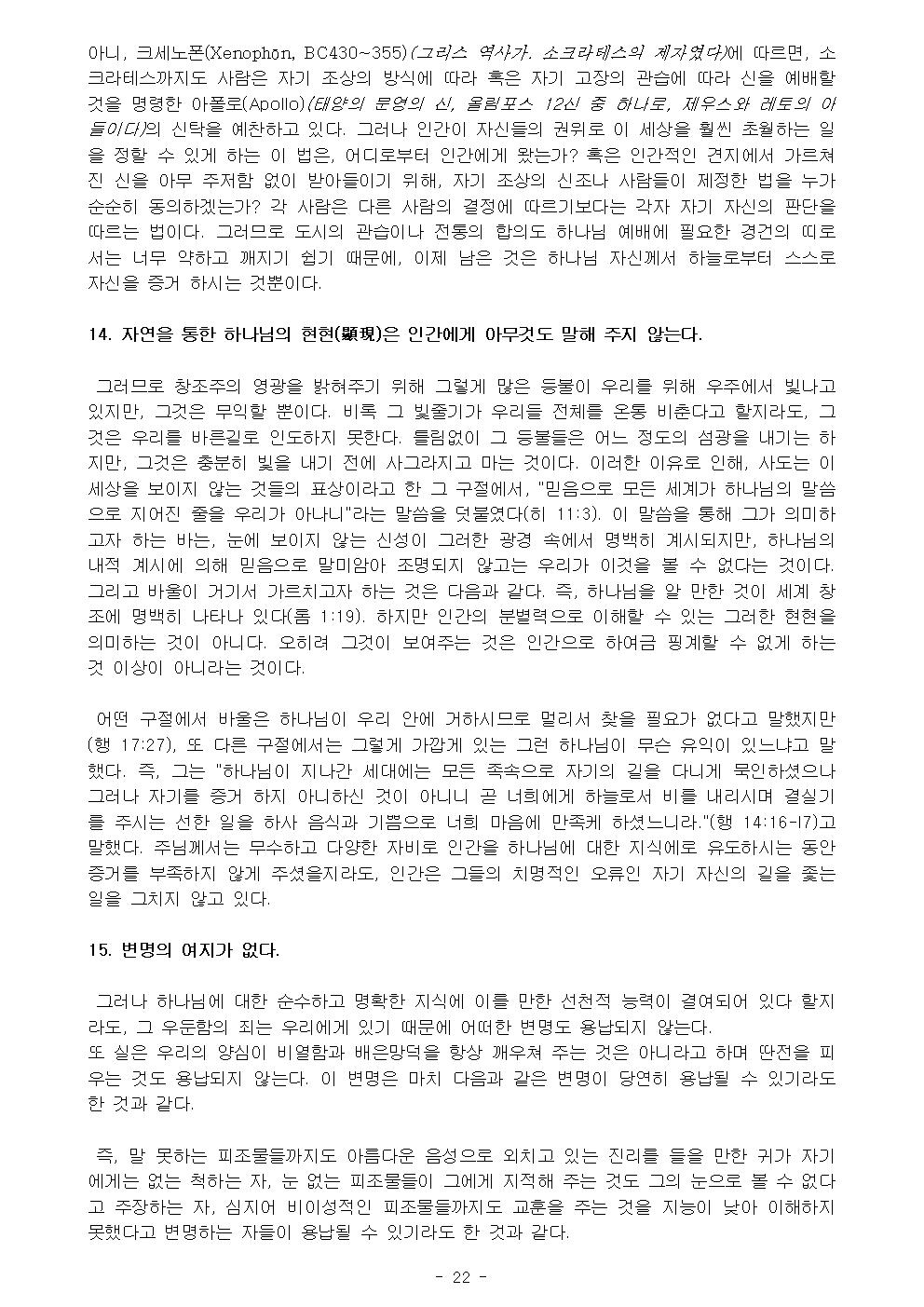 基督敎綱要 1 수정026.jpg
