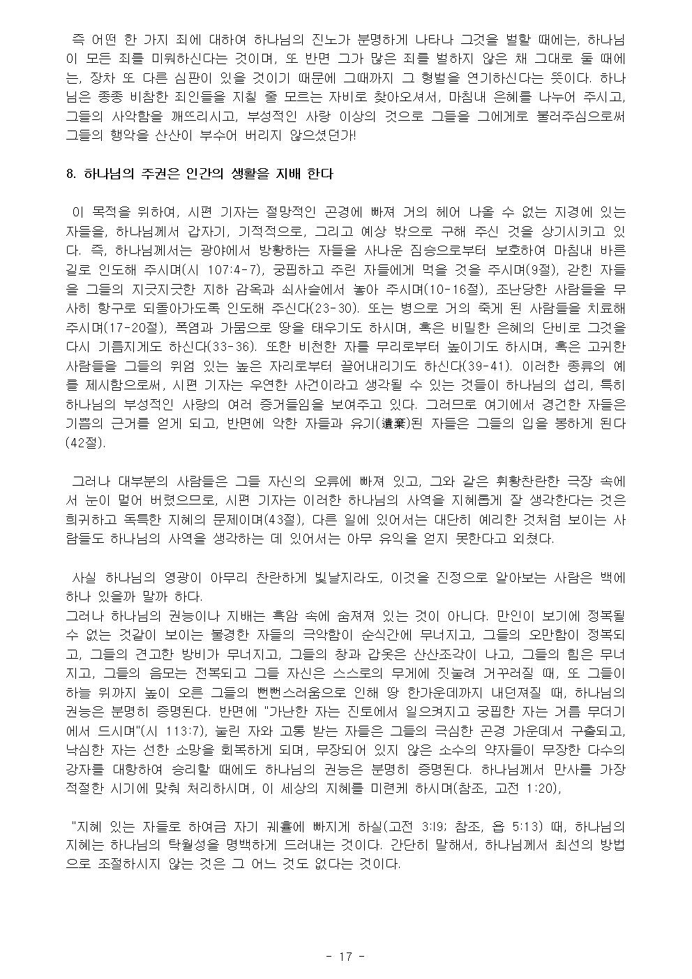 基督敎綱要 1 수정021.jpg