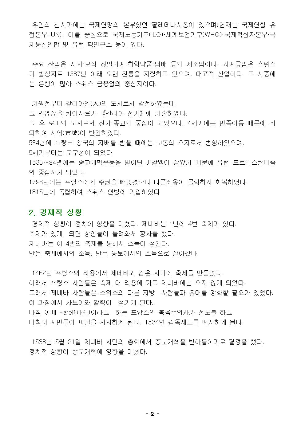 칼빈과 제네바의 종교개혁-2002.jpg