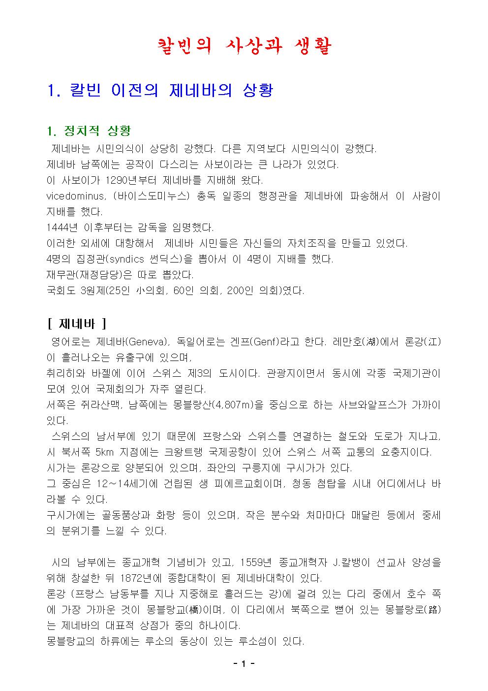 칼빈과 제네바의 종교개혁-2001.jpg