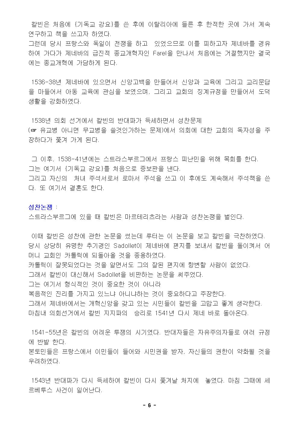 칼빈과 제네바의 종교개혁-2006.jpg