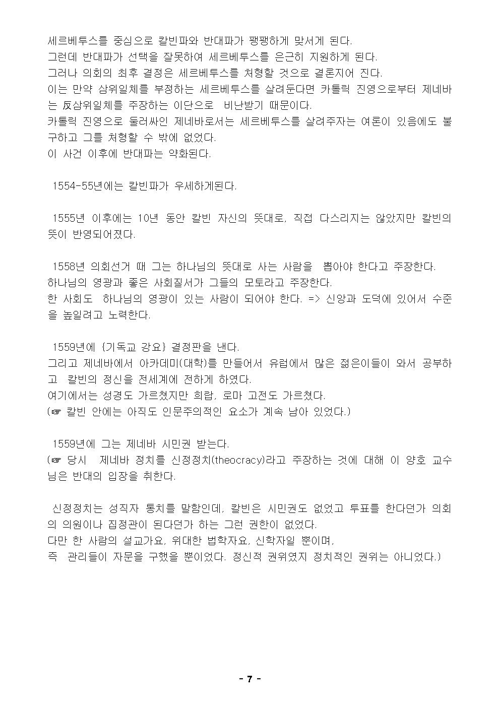 칼빈과 제네바의 종교개혁-2007.jpg
