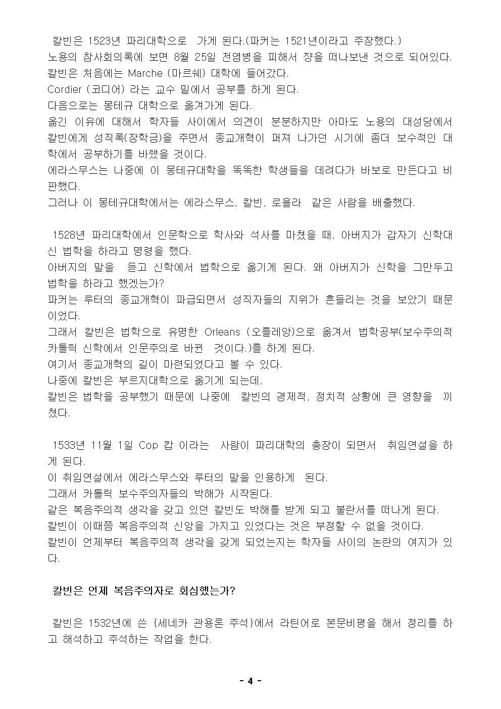 칼빈과 제네바의 종교개혁-2004.jpg