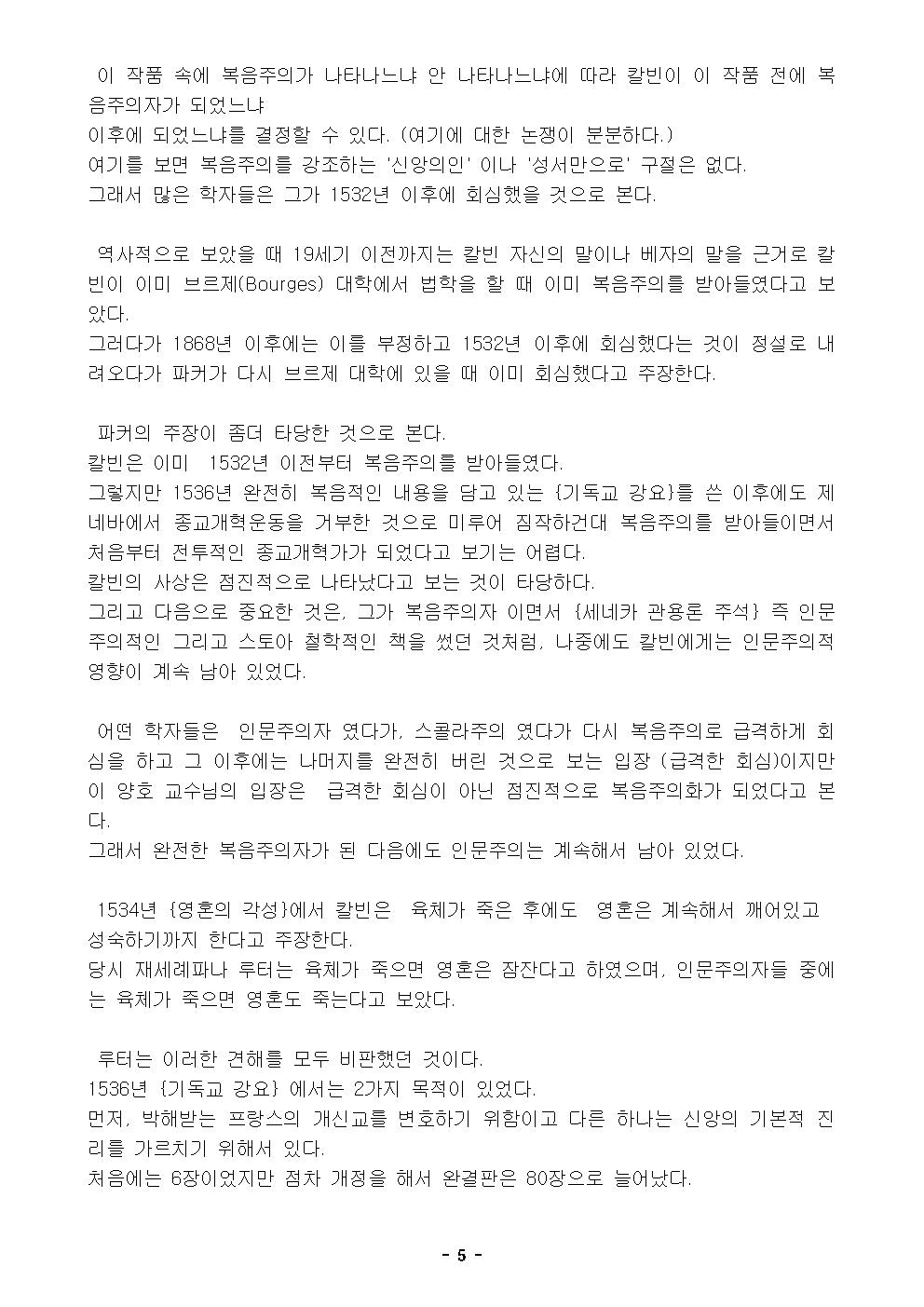 칼빈과 제네바의 종교개혁-2005.jpg