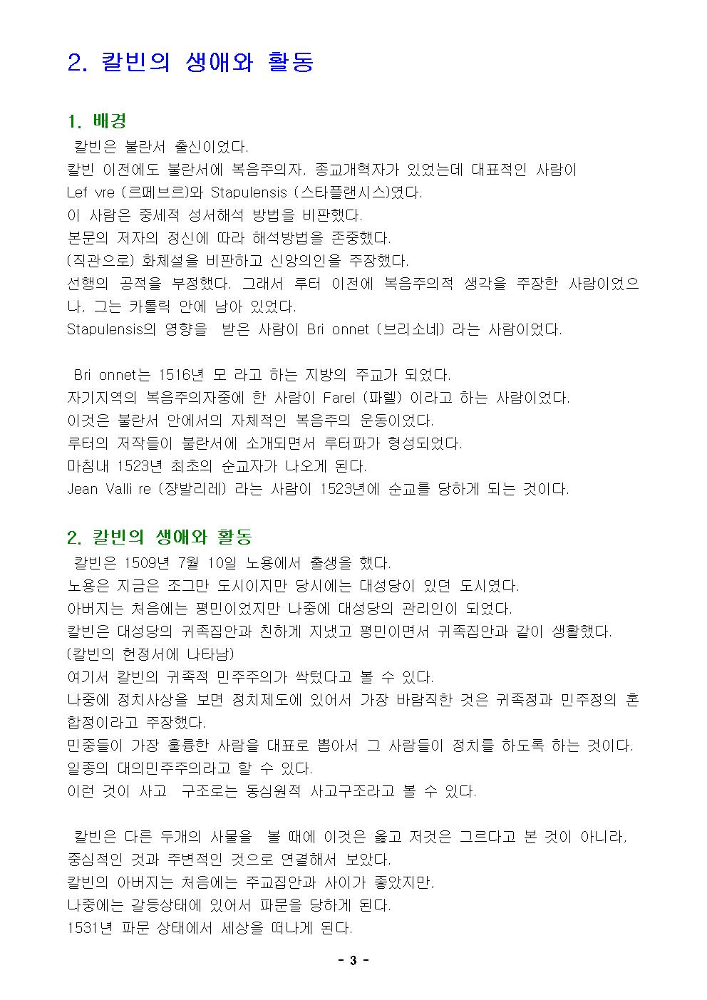칼빈과 제네바의 종교개혁-2003.jpg