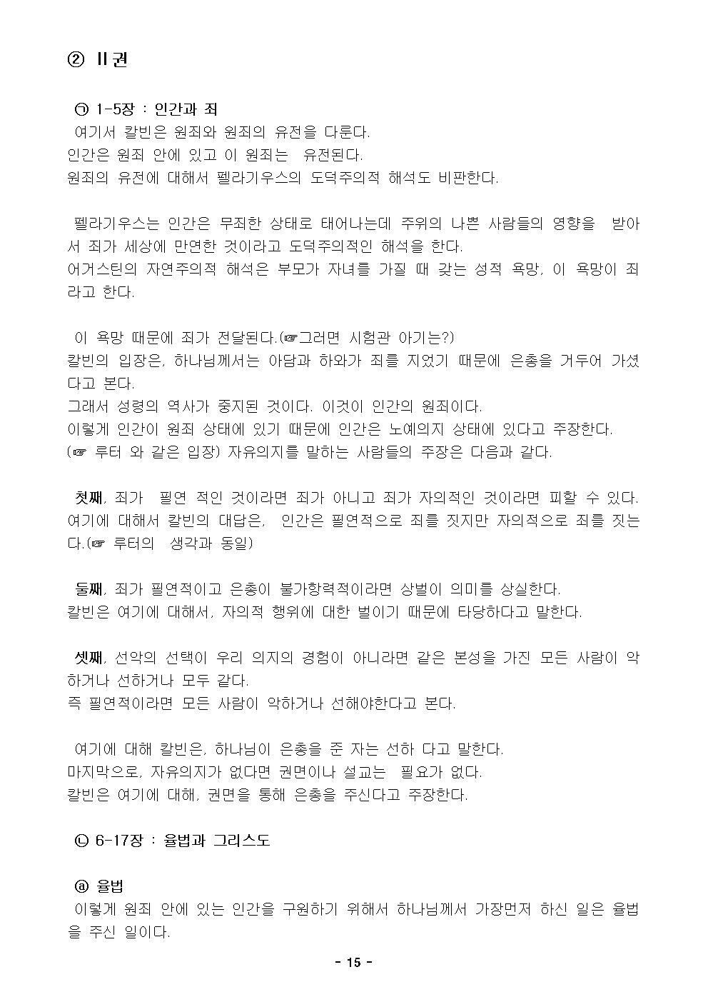 칼빈과 제네바의 종교개혁-2015.jpg