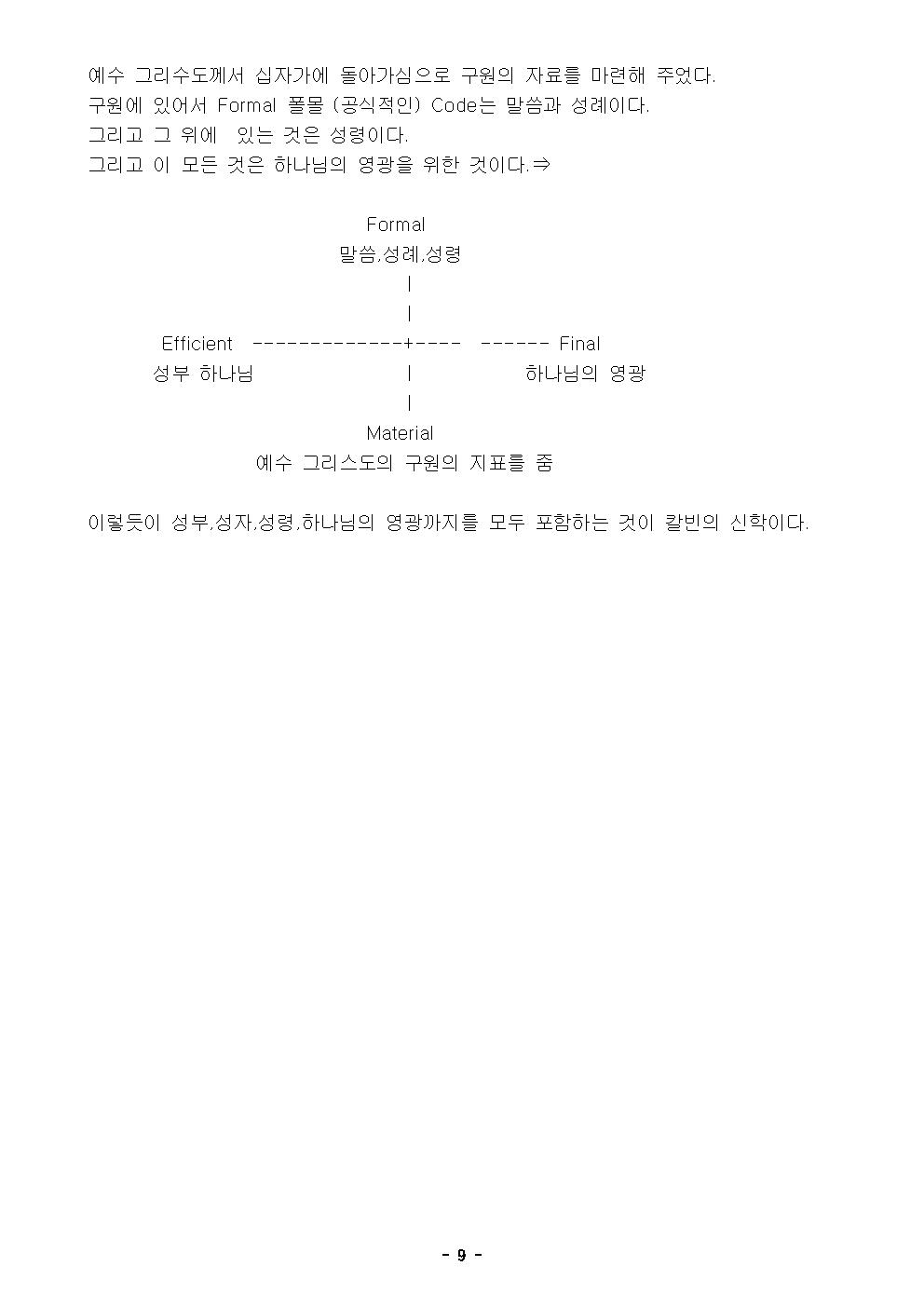 칼빈과 제네바의 종교개혁-2009.jpg