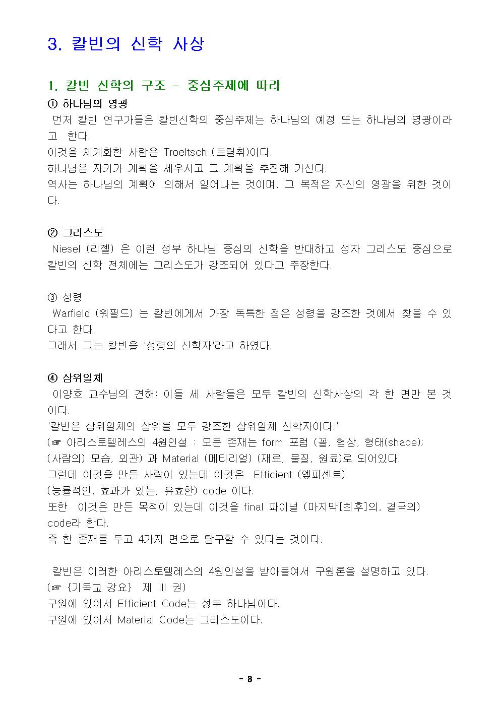 칼빈과 제네바의 종교개혁-2008.jpg