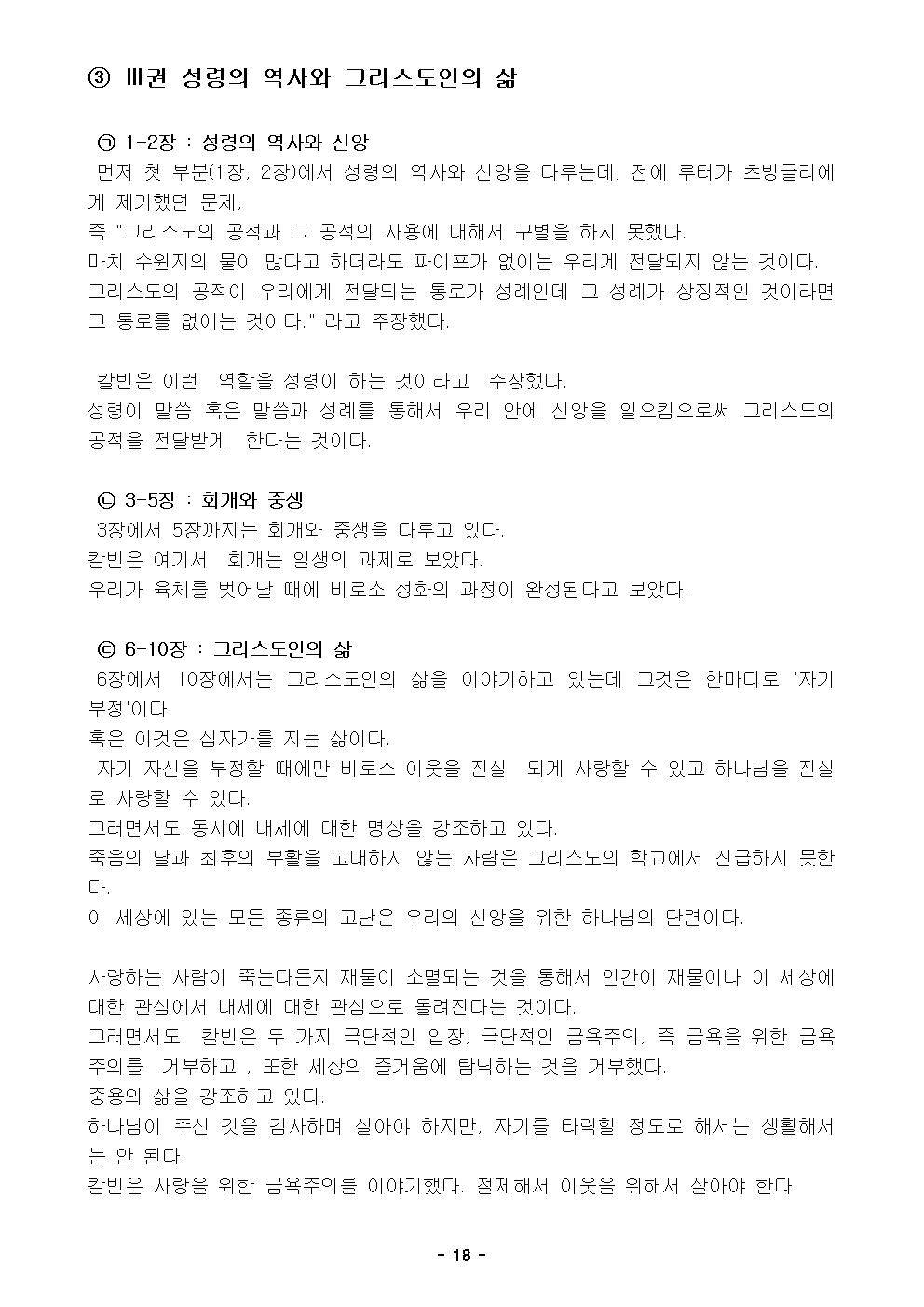 칼빈과 제네바의 종교개혁-2018.jpg
