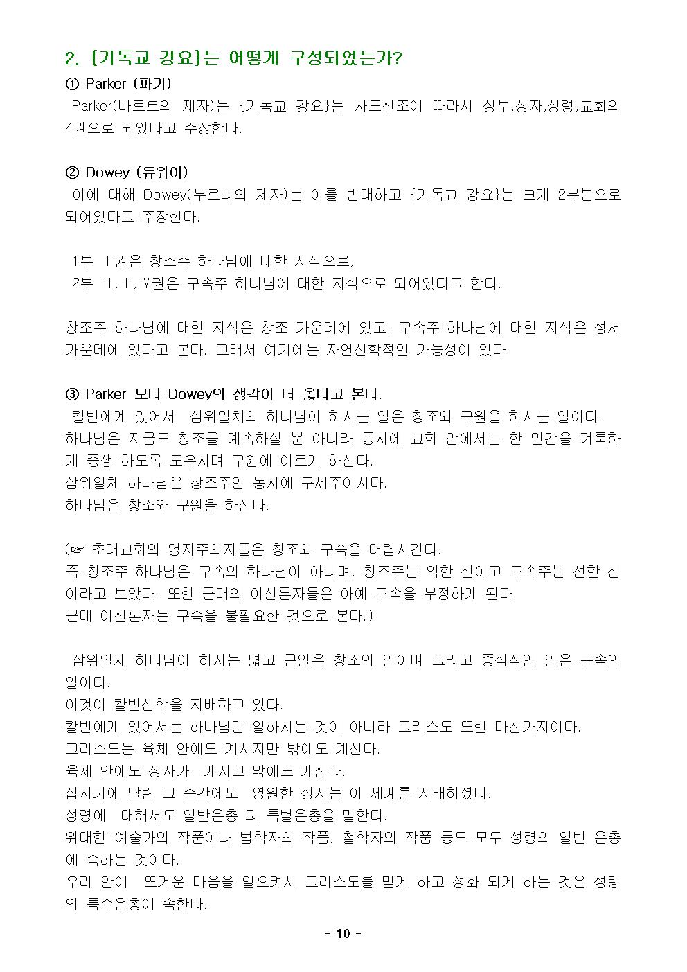 칼빈과 제네바의 종교개혁-2010.jpg