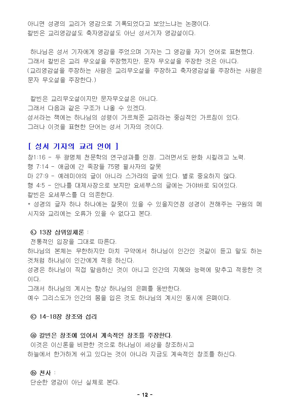 칼빈과 제네바의 종교개혁-2012.jpg
