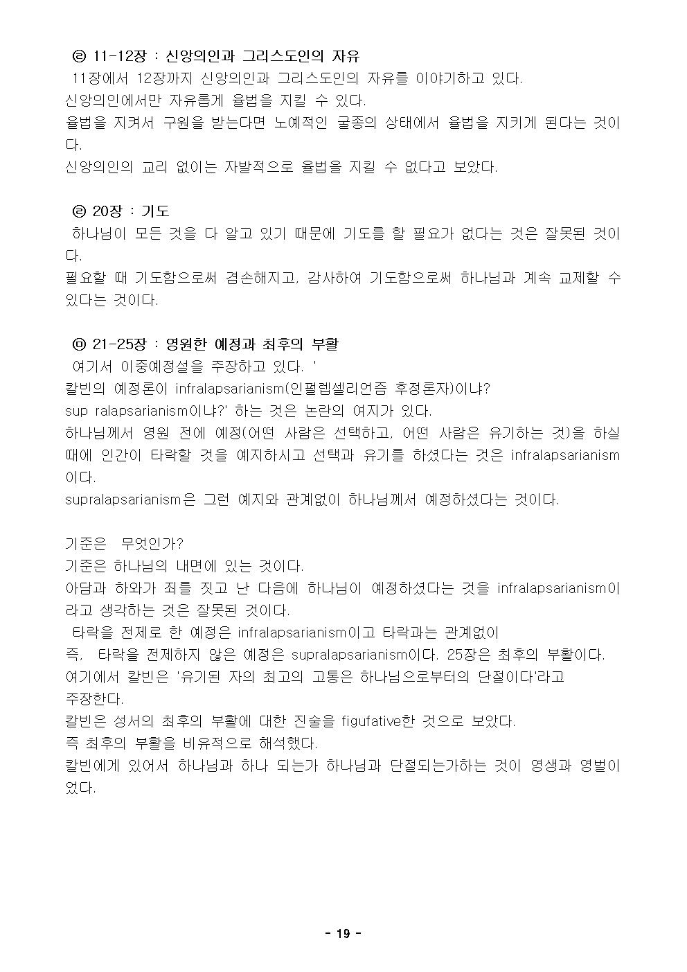 칼빈과 제네바의 종교개혁-2019.jpg