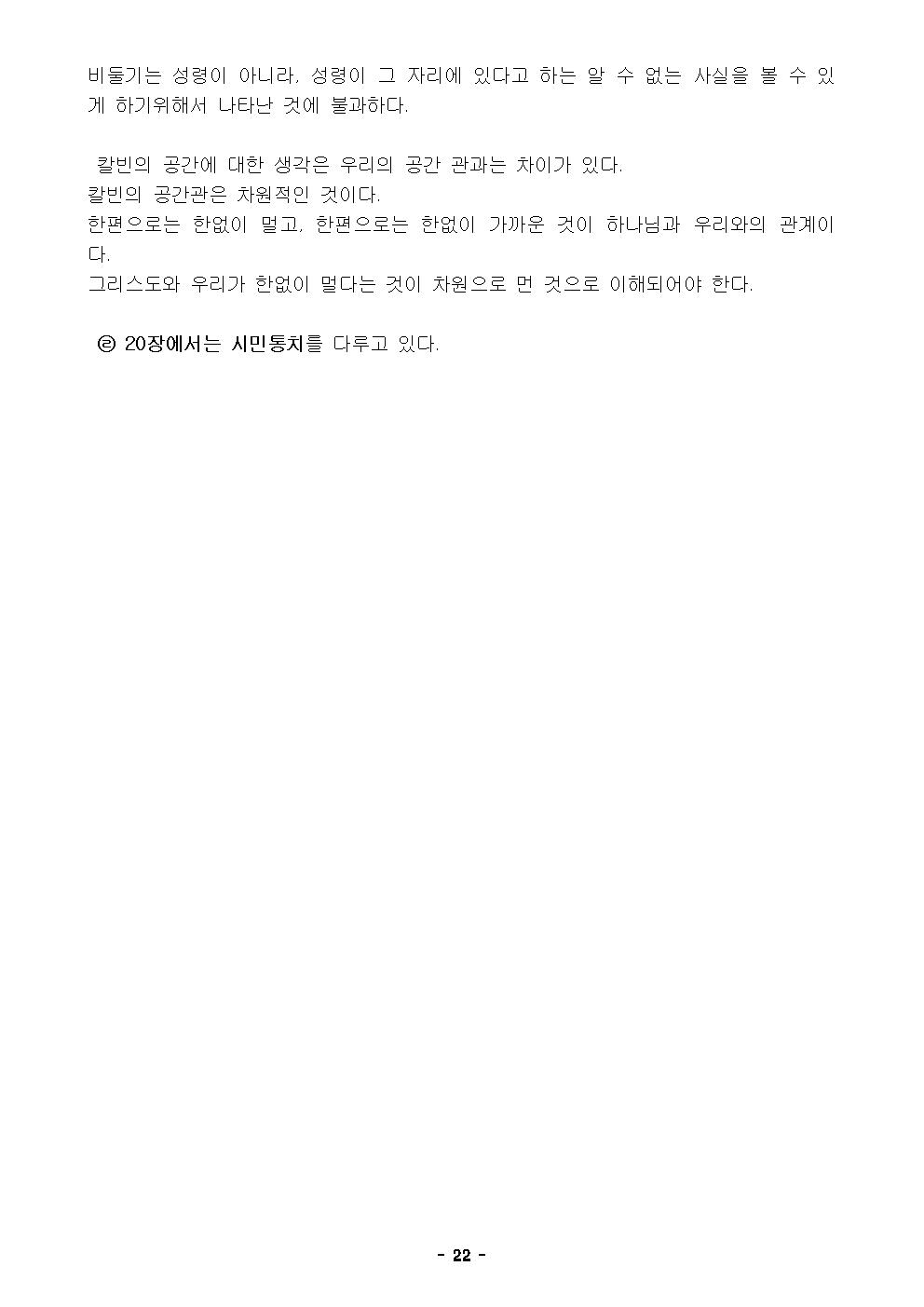 칼빈과 제네바의 종교개혁-2022.jpg
