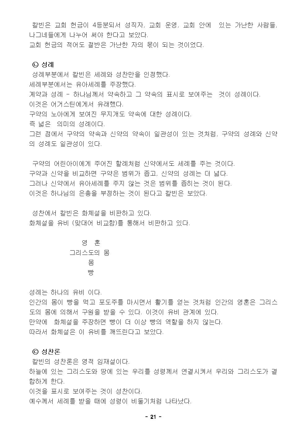 칼빈과 제네바의 종교개혁-2021.jpg