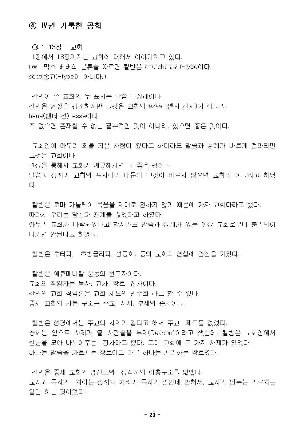 칼빈과 제네바의 종교개혁-2020.jpg