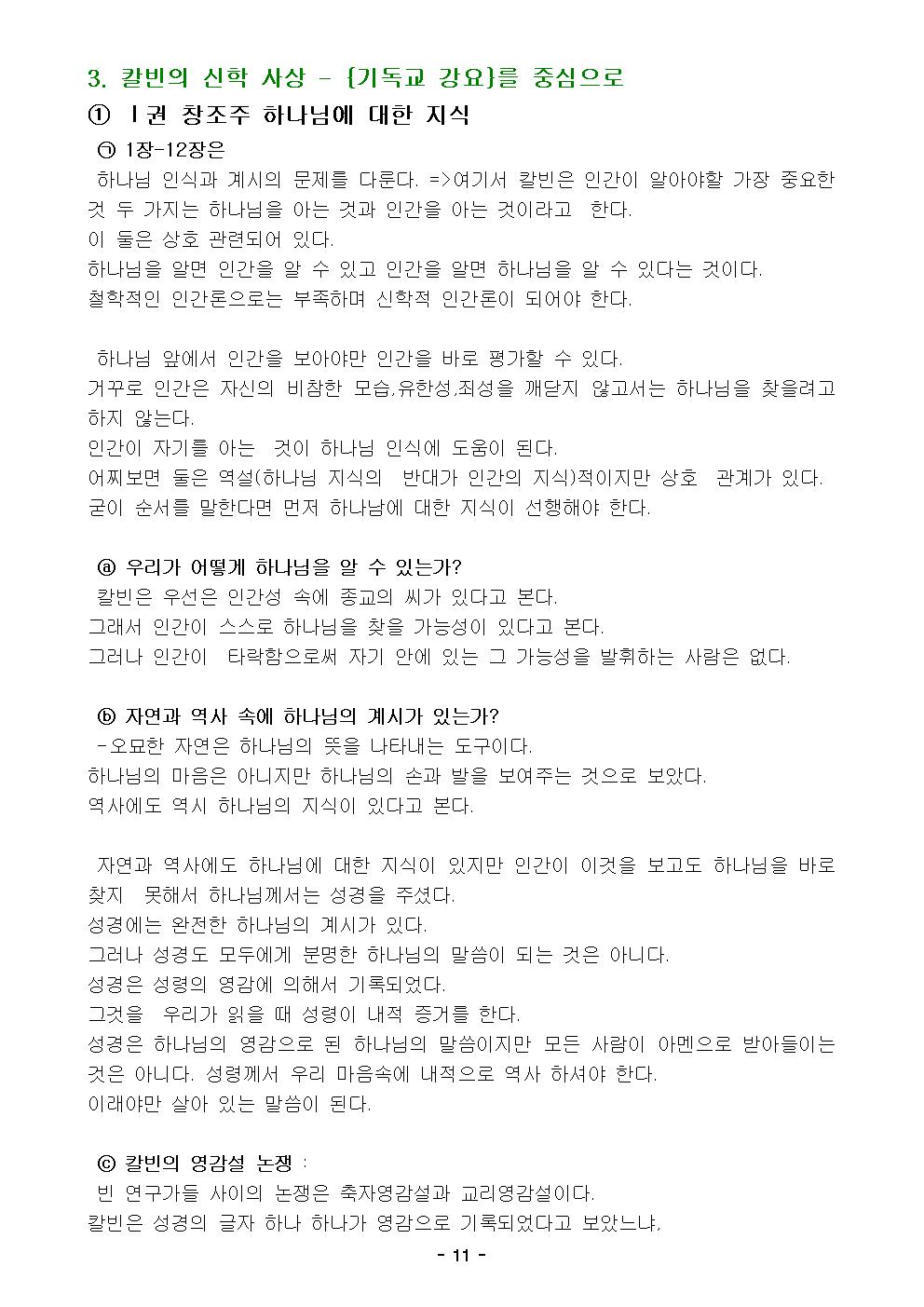 칼빈과 제네바의 종교개혁-2011.jpg