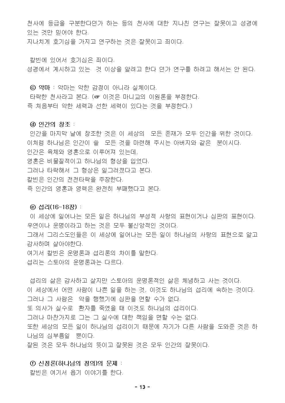 칼빈과 제네바의 종교개혁-2013.jpg