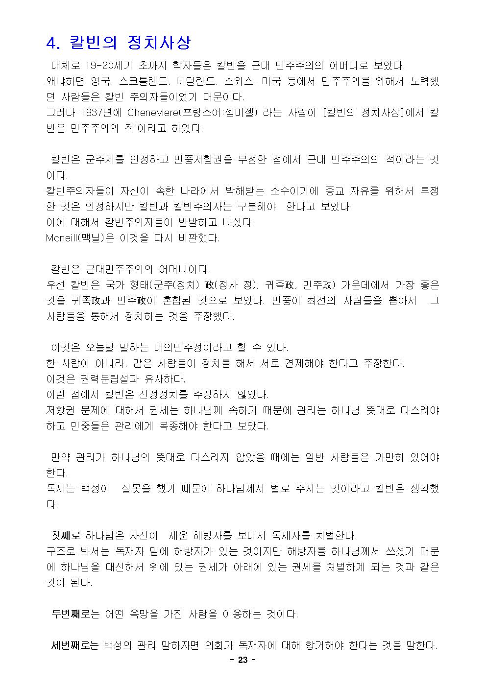 칼빈과 제네바의 종교개혁-2023.jpg