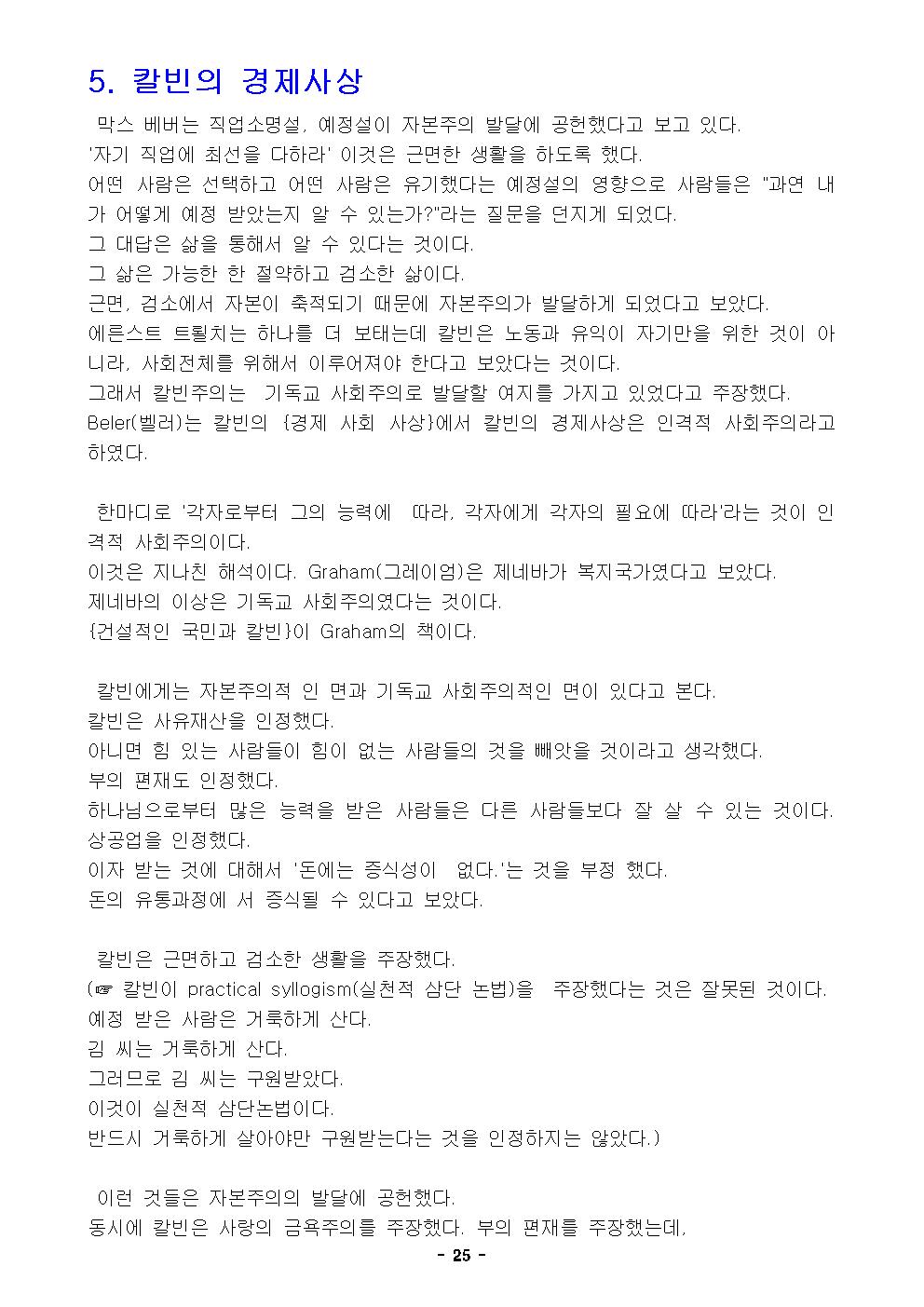칼빈과 제네바의 종교개혁-2025.jpg